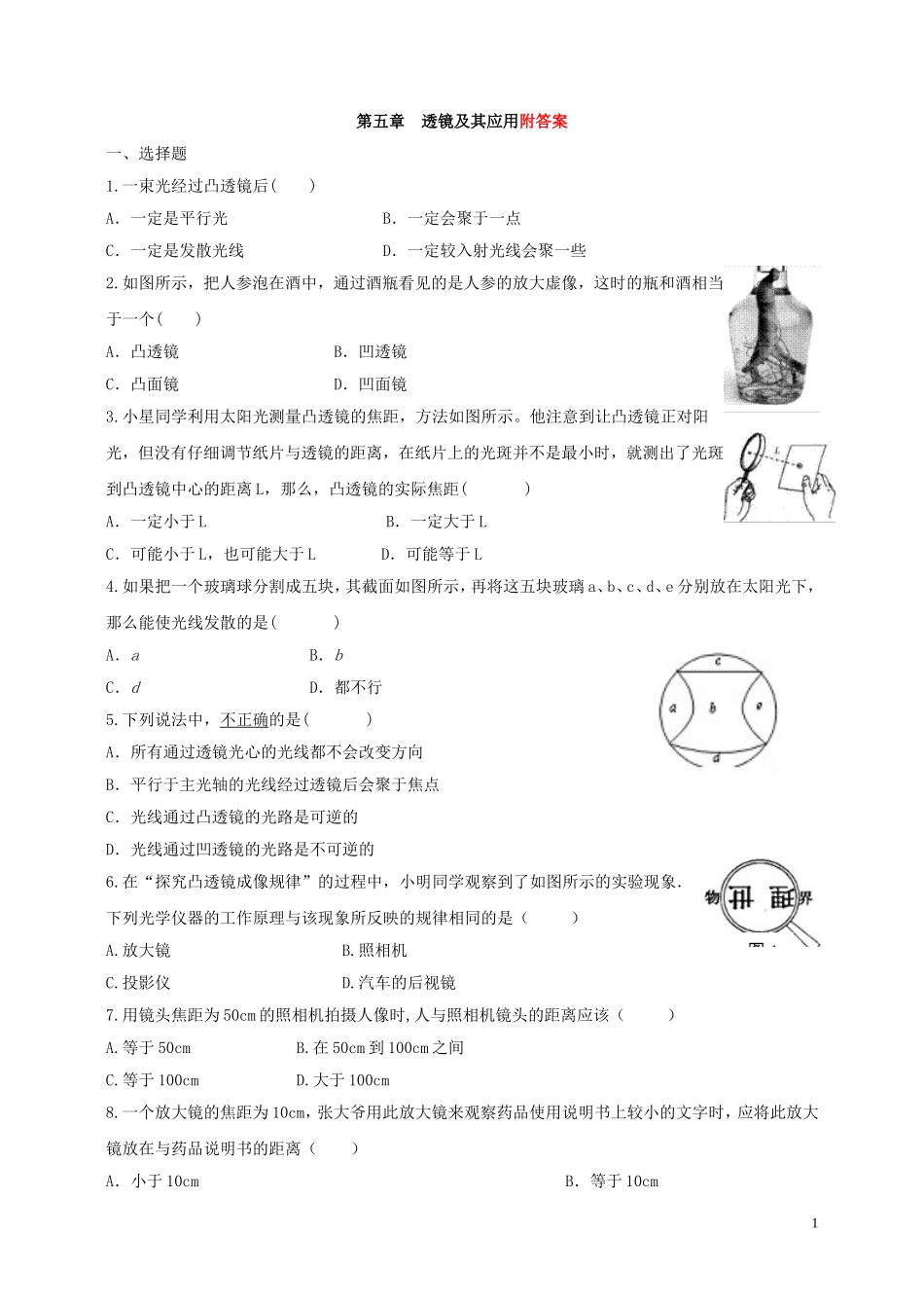 第五章透镜及其应用单元测试题(含答案).doc_第1页