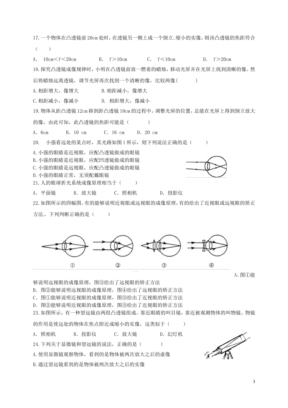 第五章透镜及其应用单元测试题(含答案).doc_第3页