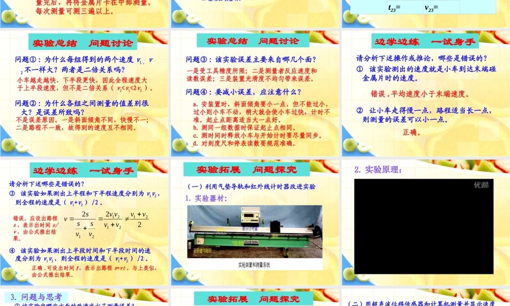 第一章_机械运动_第4节_测量平均速度.ppt