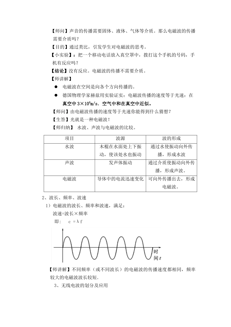 电磁波的海洋教案-物理九年级第二十一章21.1信息的传递第二节人教版.doc_第3页