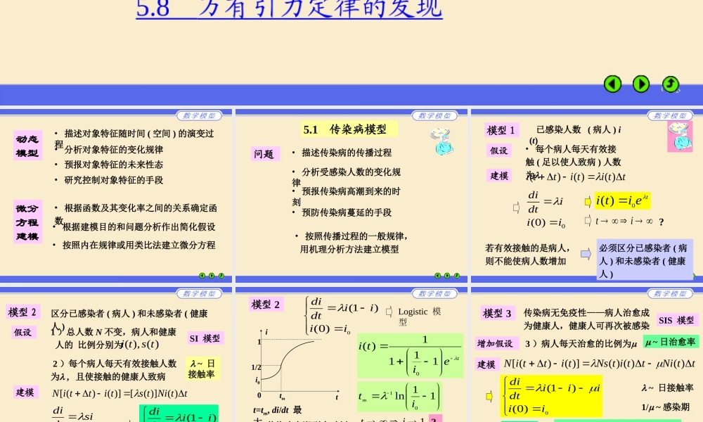 第五章__微分方程模型.ppt