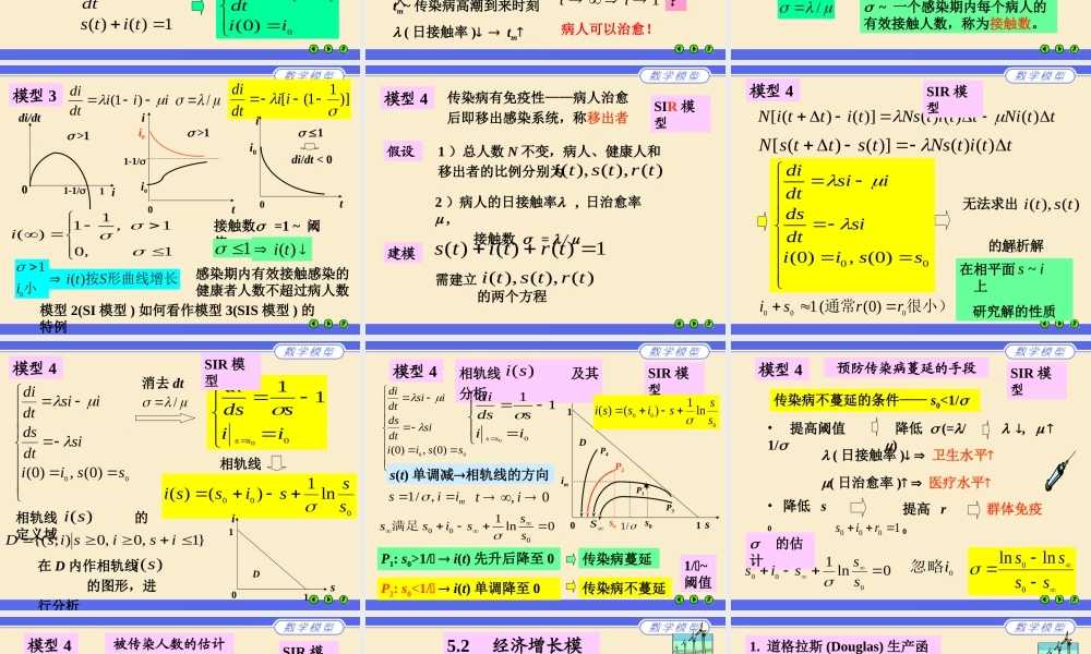 第五章__微分方程模型.ppt