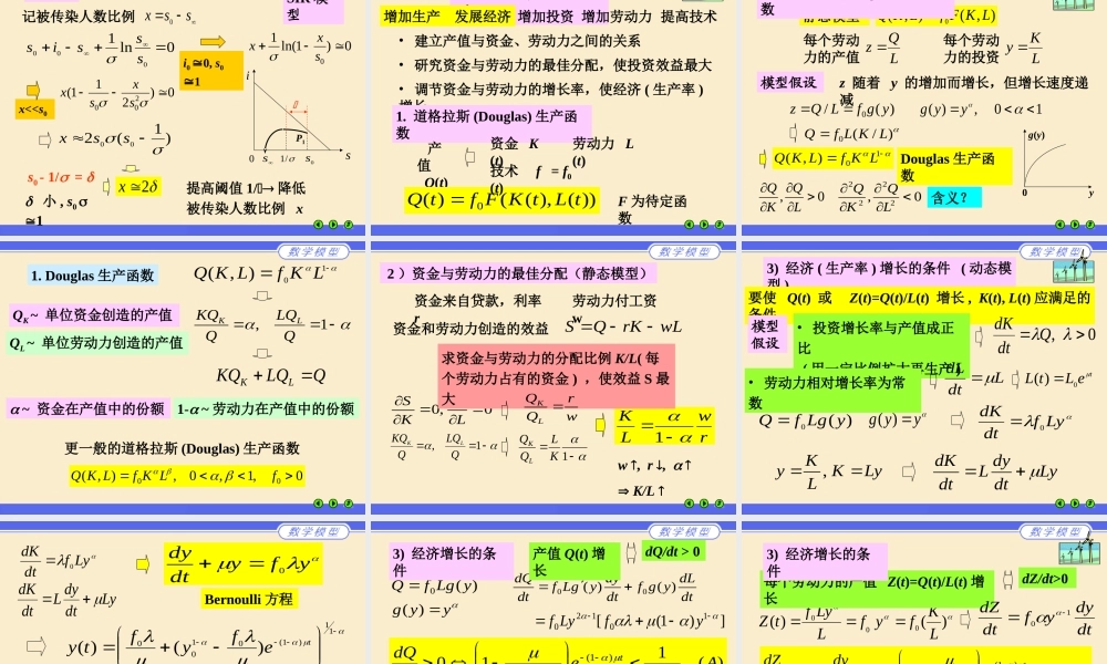 第五章__微分方程模型.ppt