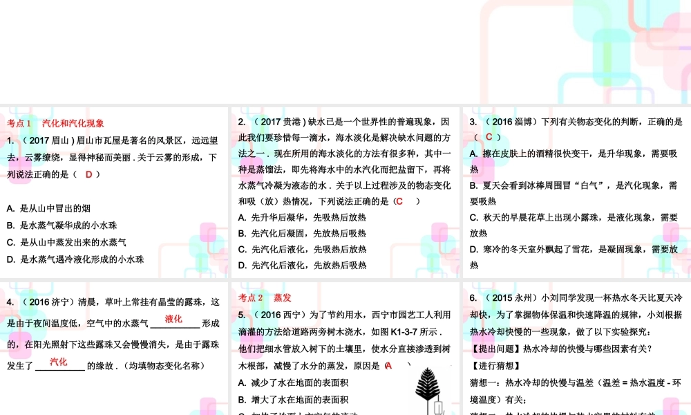 第一部分教材梳理第三章物态变化第二课时.ppt