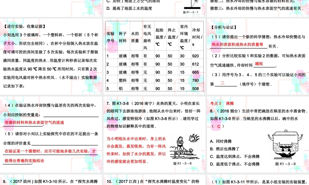 第一部分教材梳理第三章物态变化第二课时.ppt