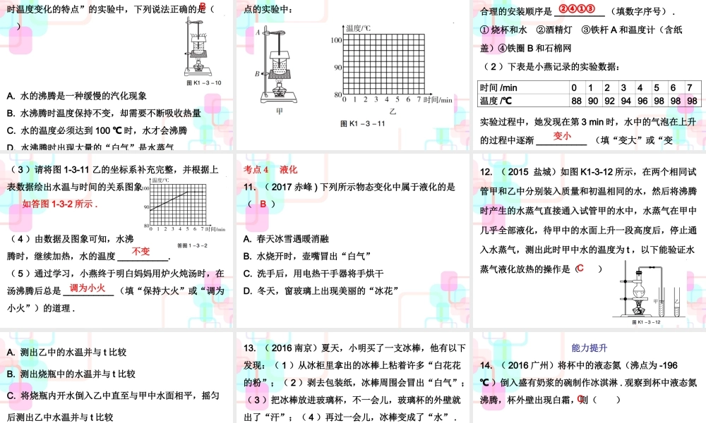 第一部分教材梳理第三章物态变化第二课时.ppt