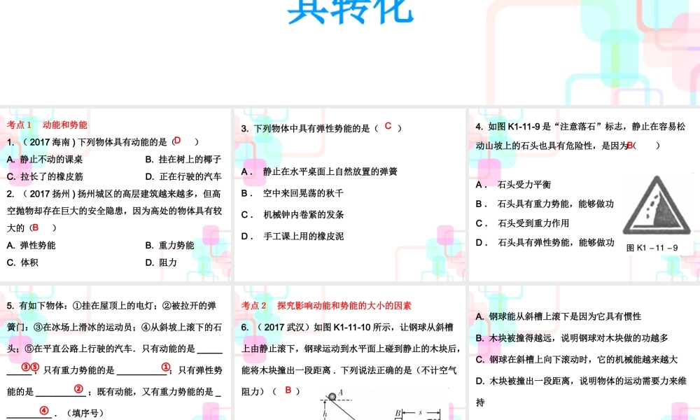 第一部分教材梳理第十一章功和机械能第二课时.ppt