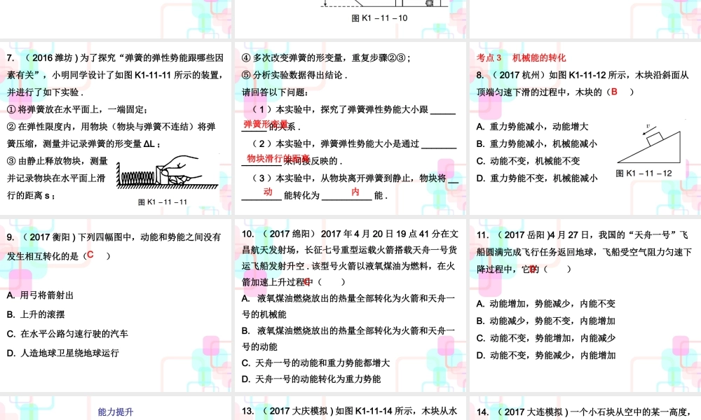 第一部分教材梳理第十一章功和机械能第二课时.ppt