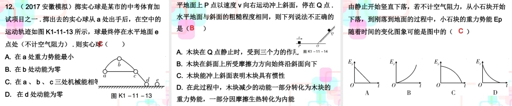 第一部分教材梳理第十一章功和机械能第二课时.ppt