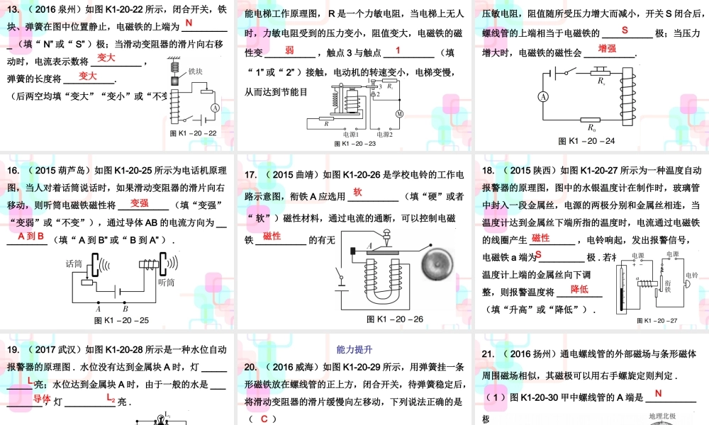 第一部分教材梳理第二十章电与磁第二课时.ppt