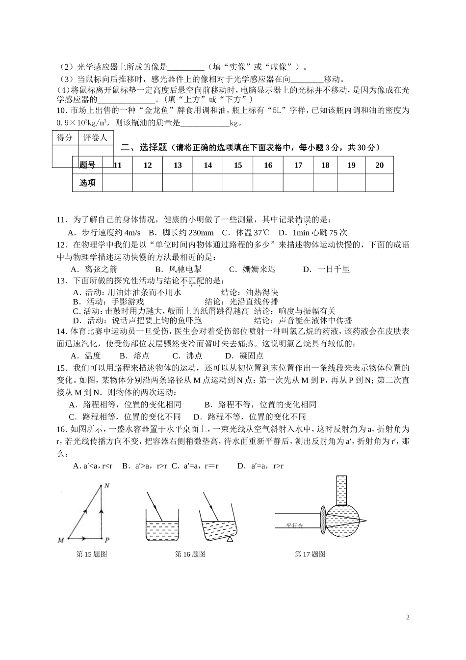 第一学期期末教学质量监测八年级物理试卷及答案.doc_第2页