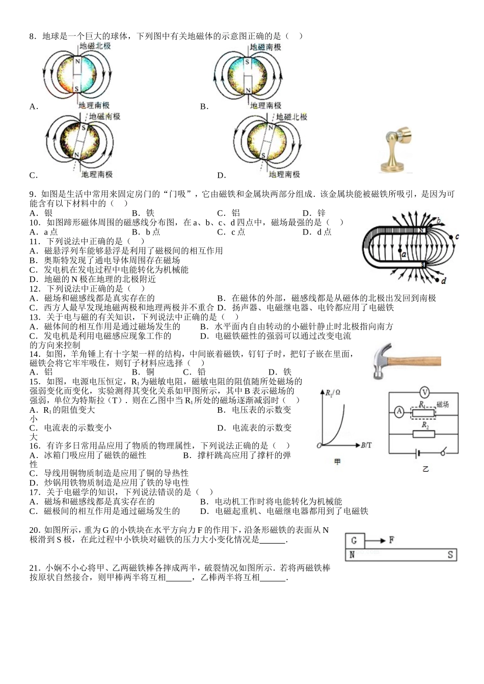 电与磁第一节磁现象磁场习题(带答案)-人教版物理九年级第二十章 (2).doc_第2页