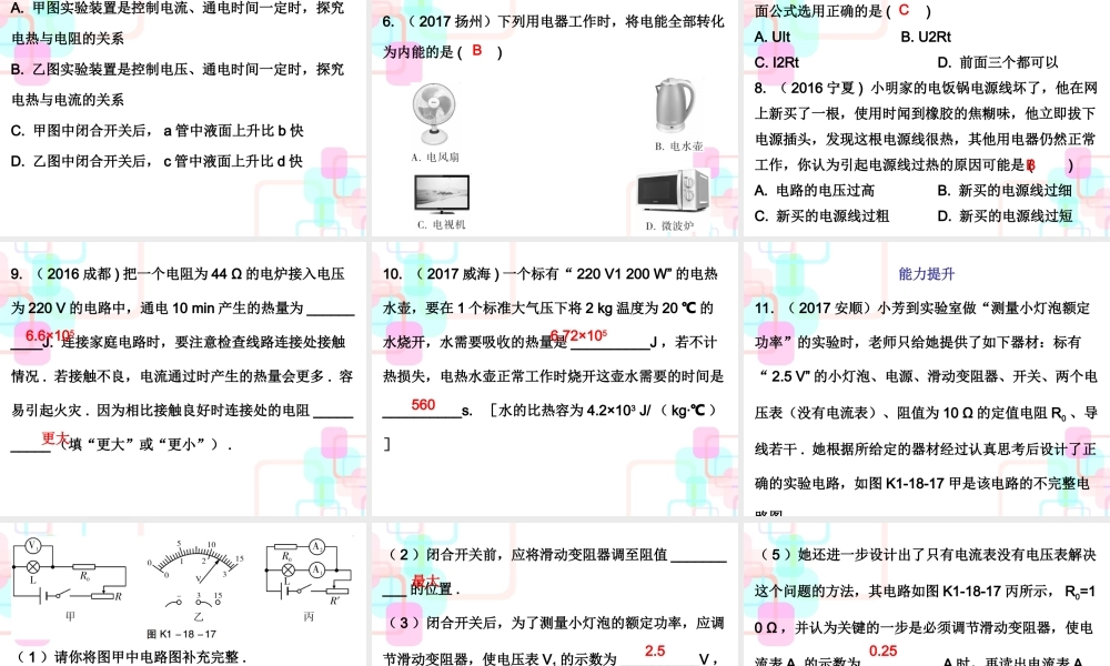 第一部分教材梳理第十八章电功率第二课时.ppt