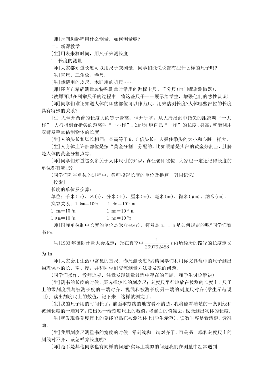 第一学期八年级物理上册第1章《机械运动》教案.doc_第2页