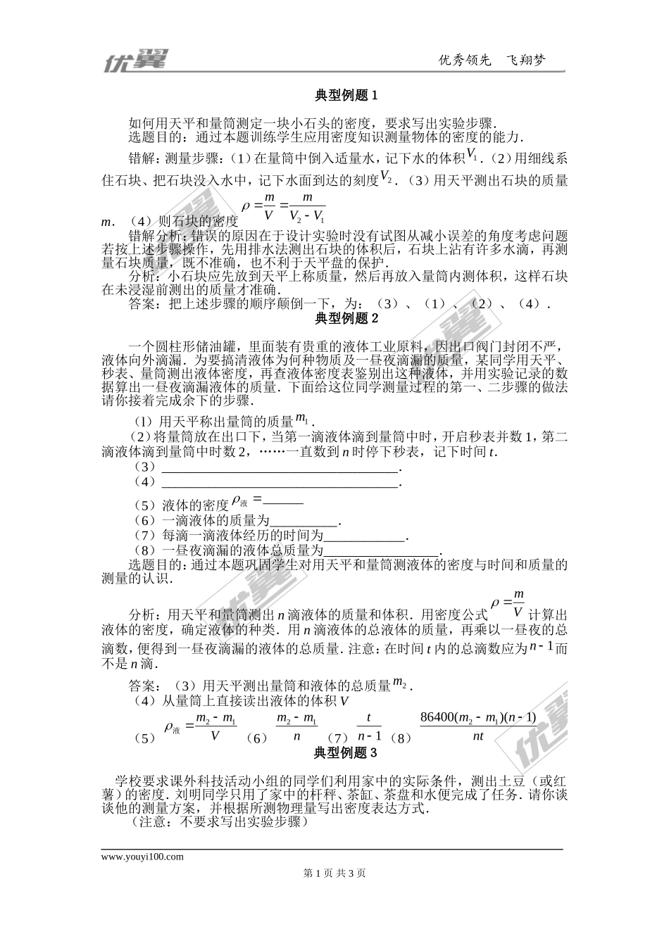 典型例题.doc_第1页