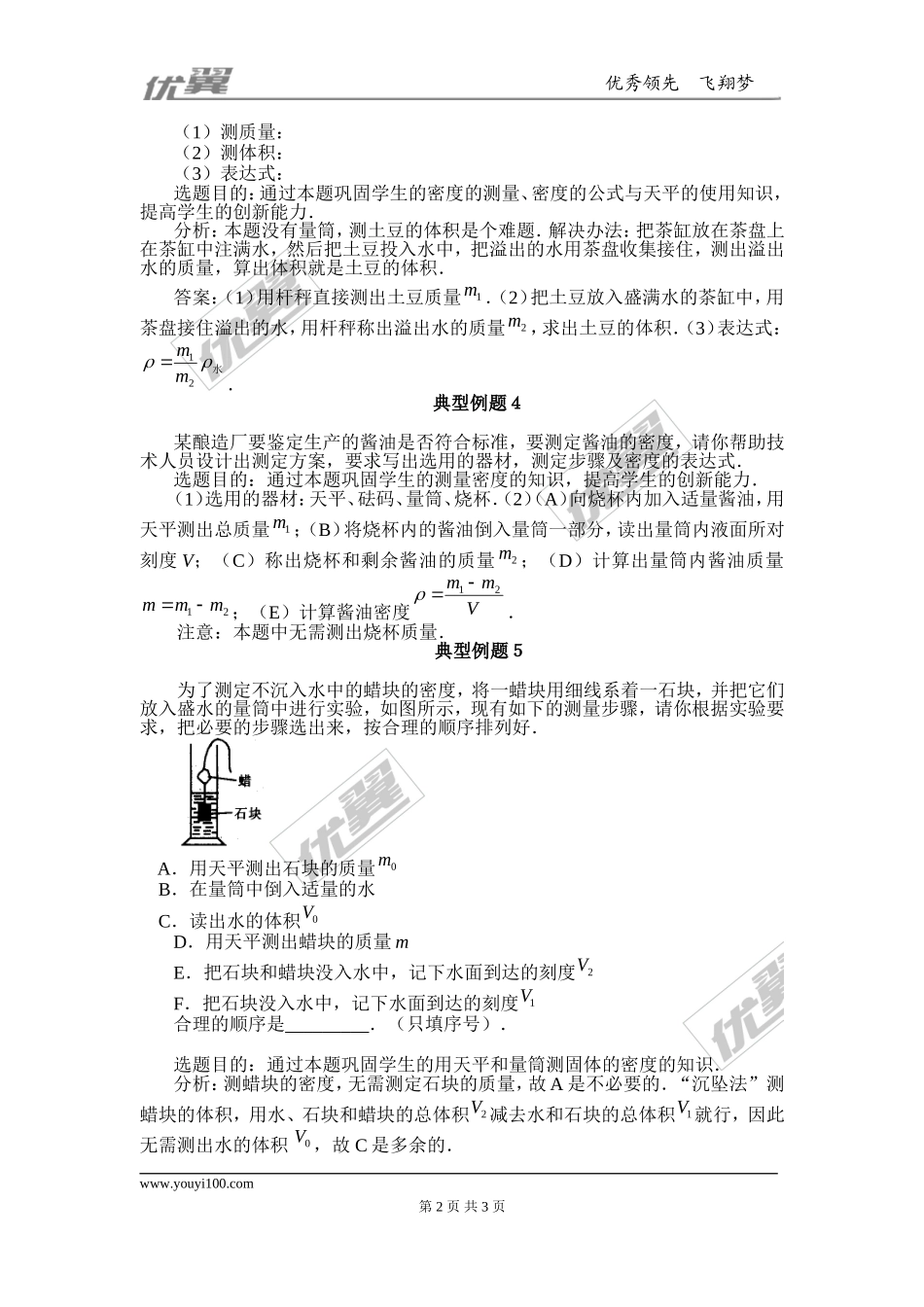 典型例题.doc_第2页