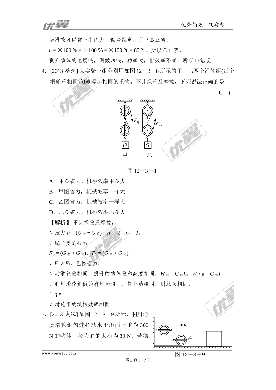 分层作业(1).doc_第2页