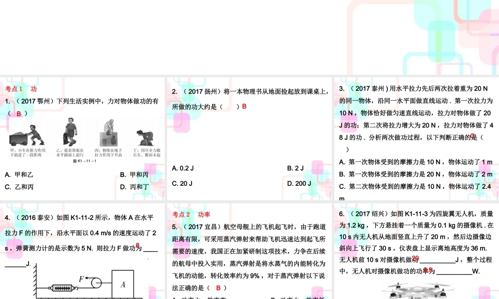 第一部分教材梳理第十一章功和机械能第一课时.ppt