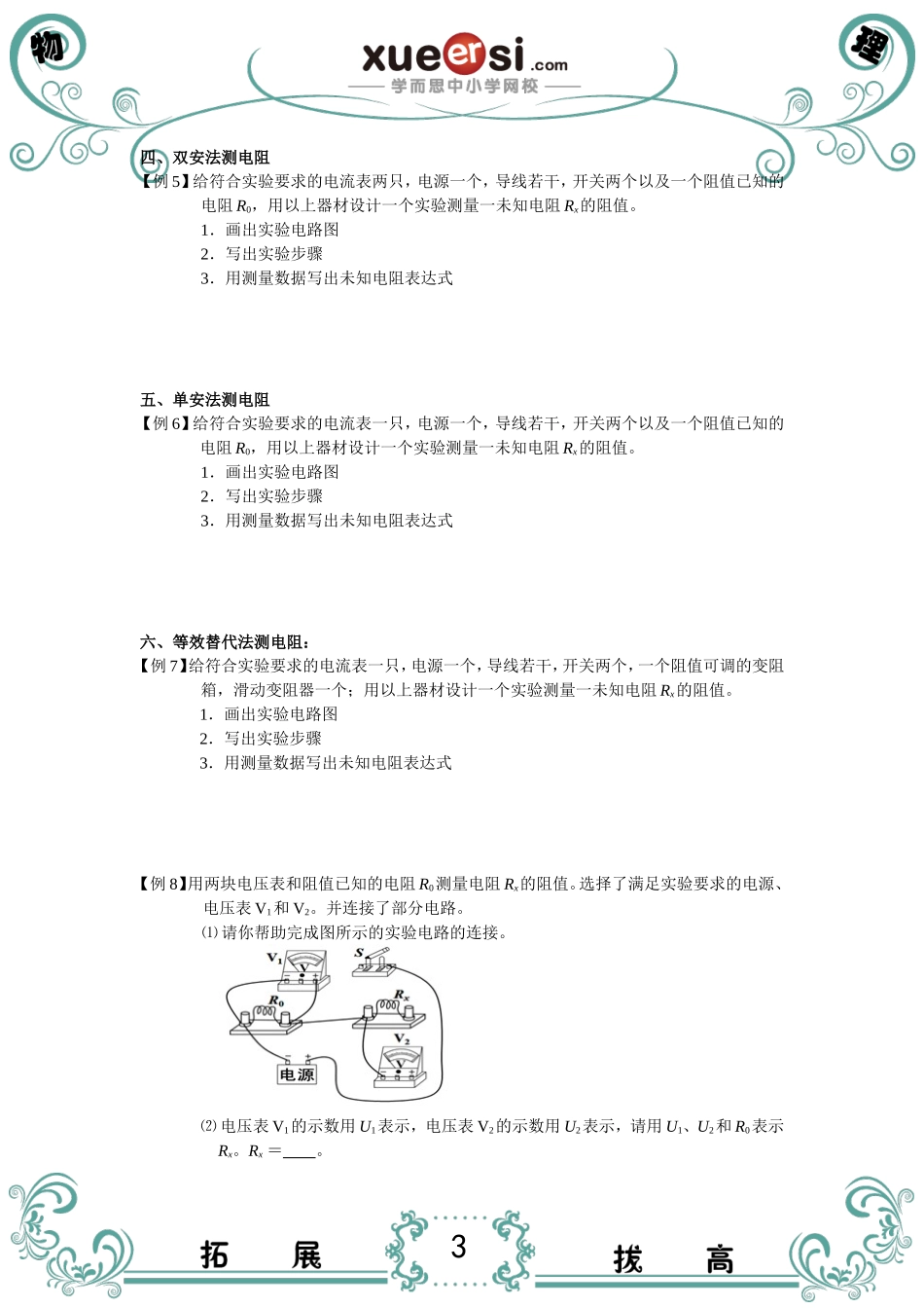电阻测量实验.doc_第3页