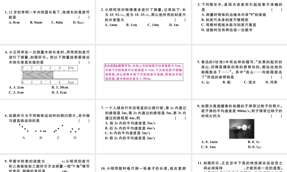 第一章检测试卷.pptx