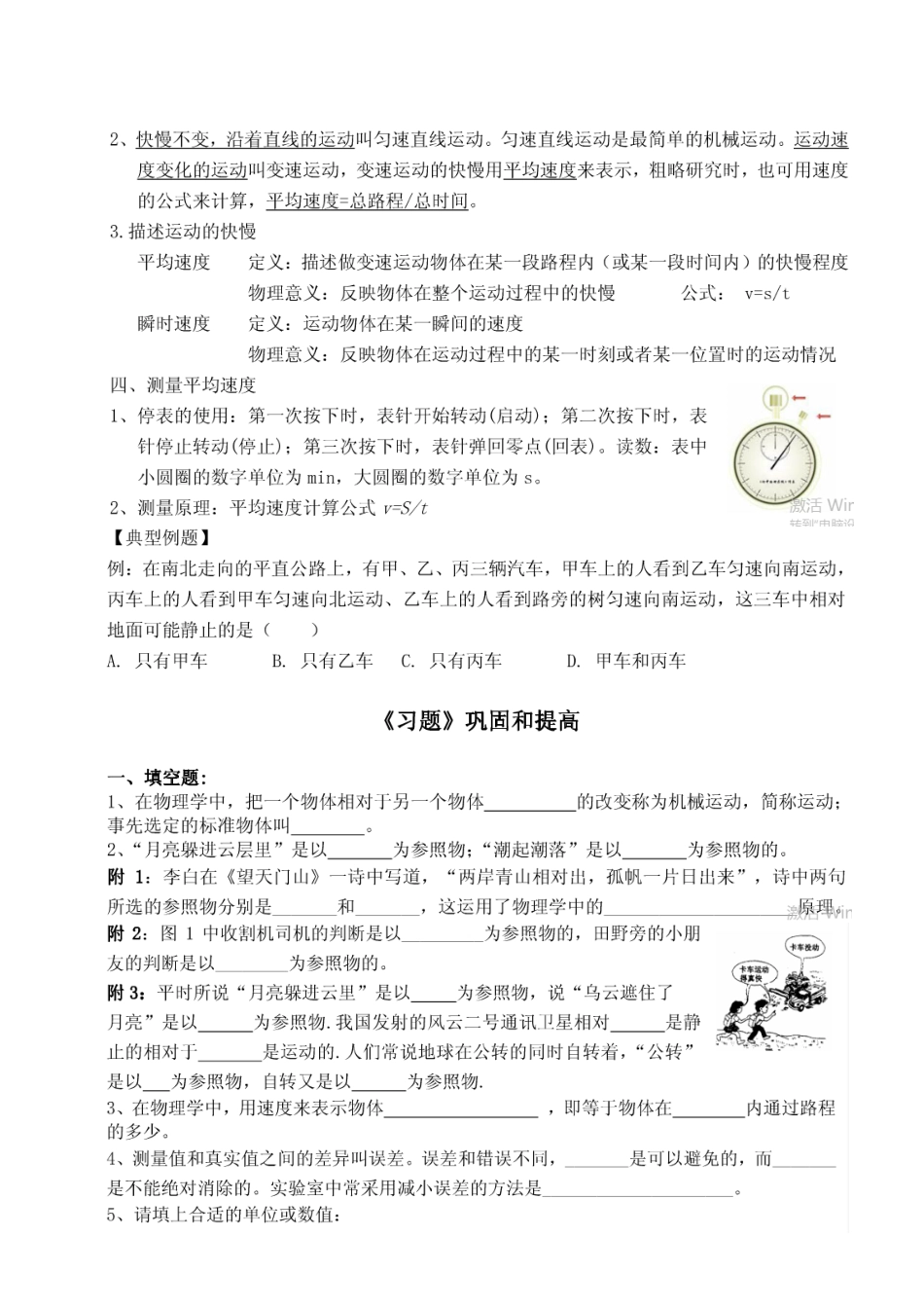 第一章--机械运动-教案.doc_第2页