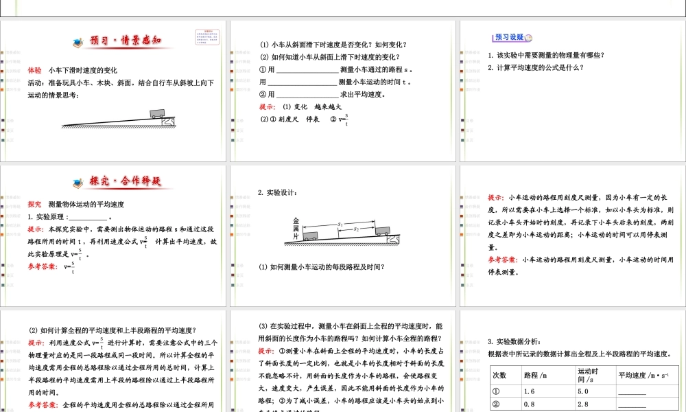 第一章_第4节《测量平均速度》.ppt