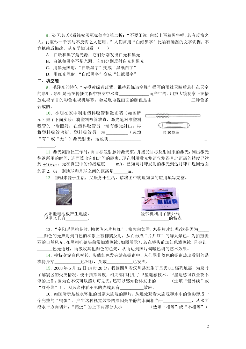 光现象测试卷及答案.doc_第2页