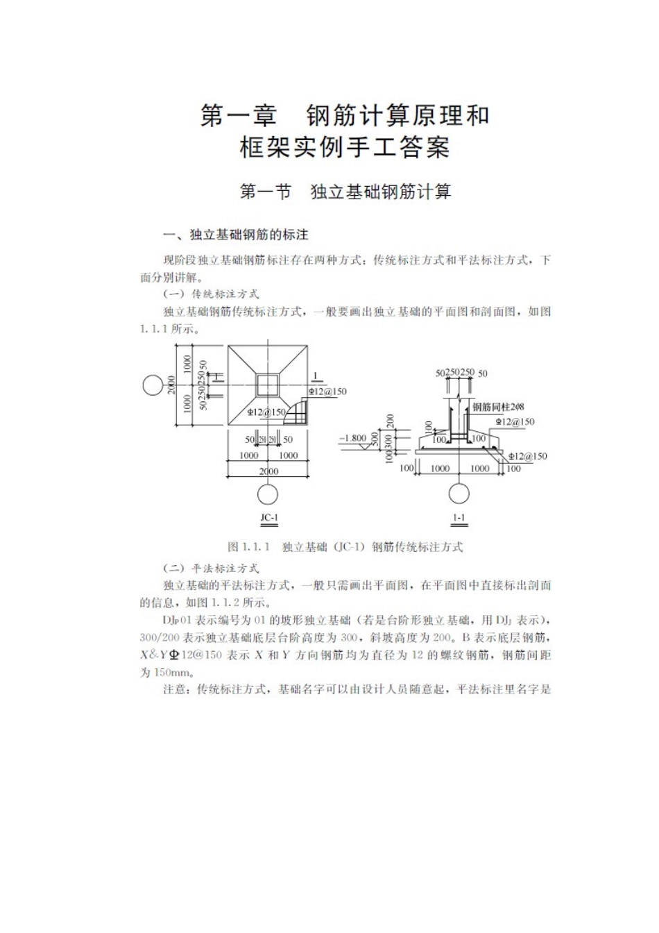独立基础钢筋计算.doc_第1页