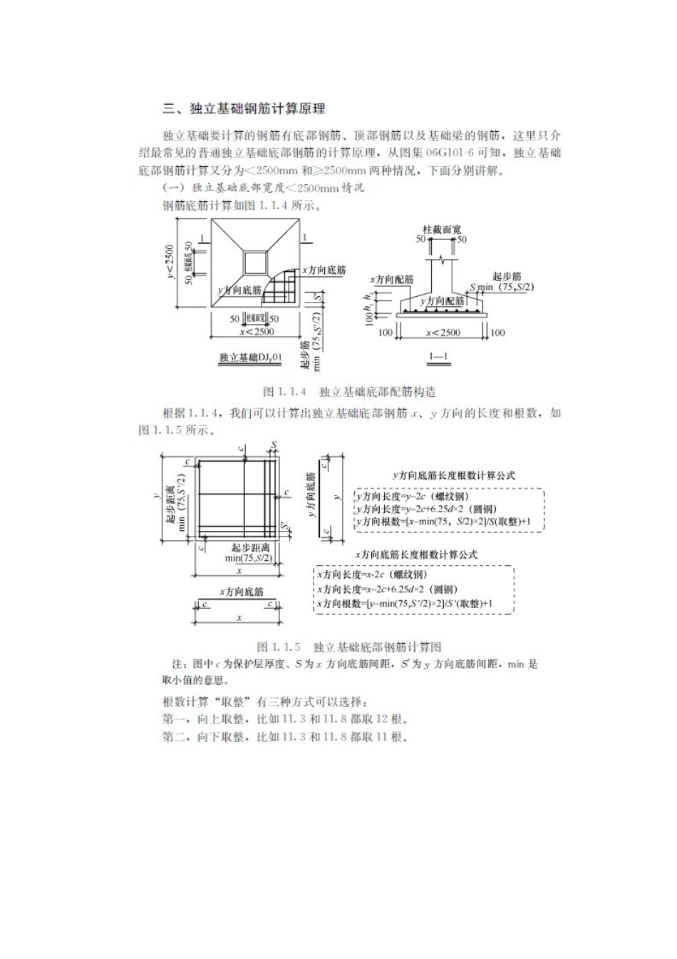 独立基础钢筋计算.doc_第3页