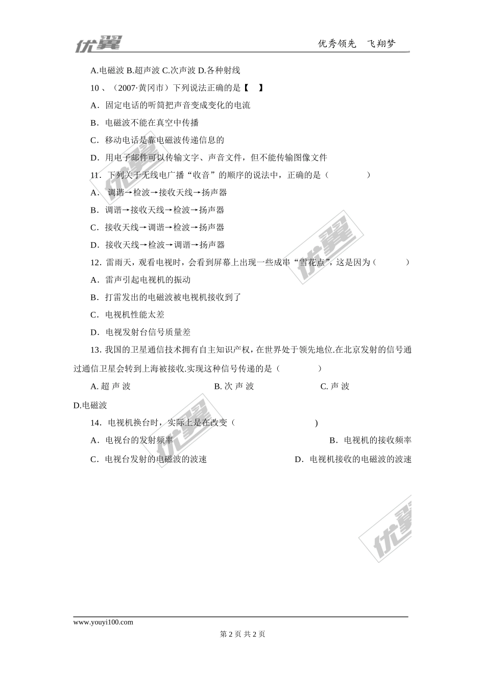 广播、电视和移动通信习题(3).doc_第2页