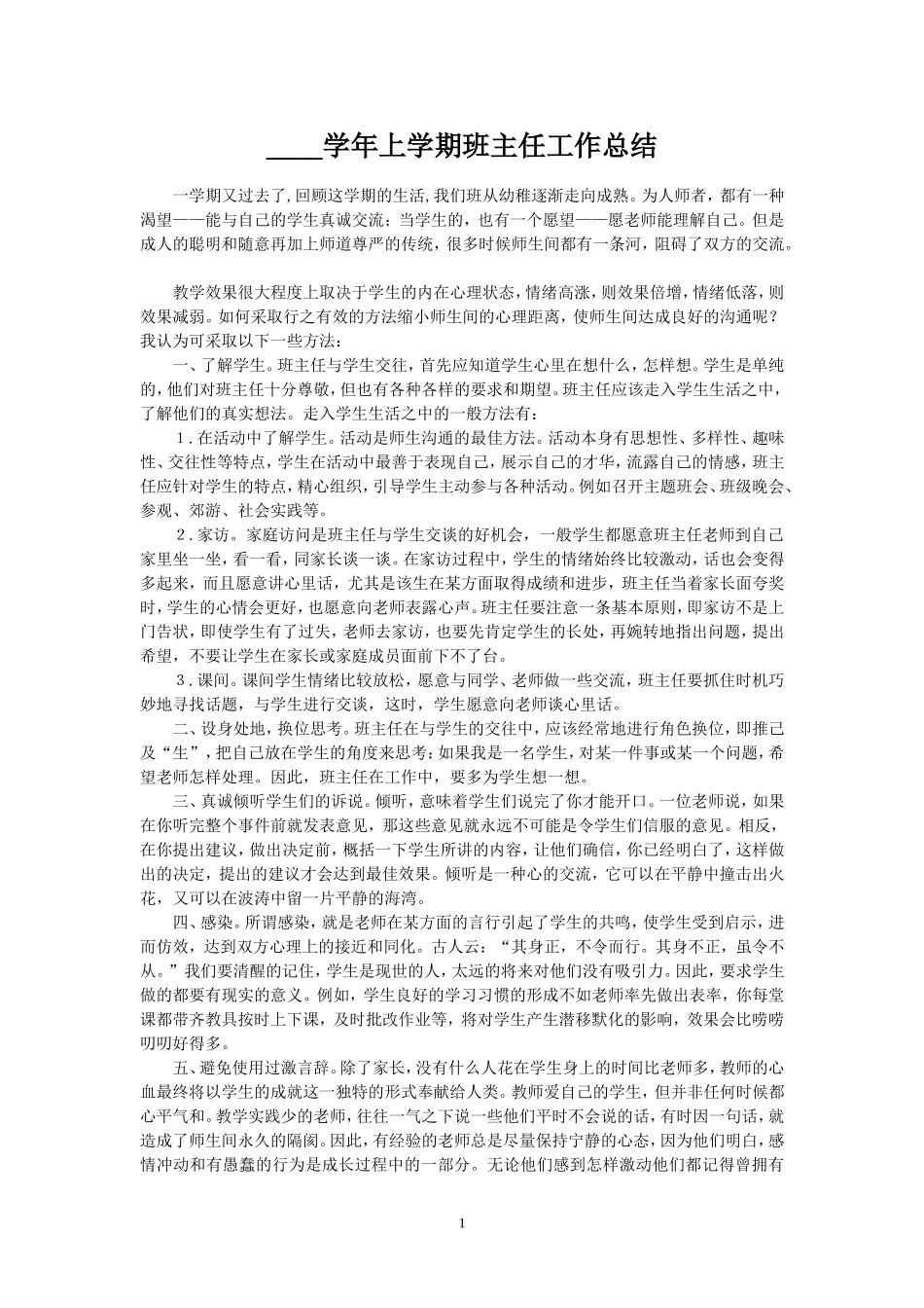 范文二(1).doc_第1页