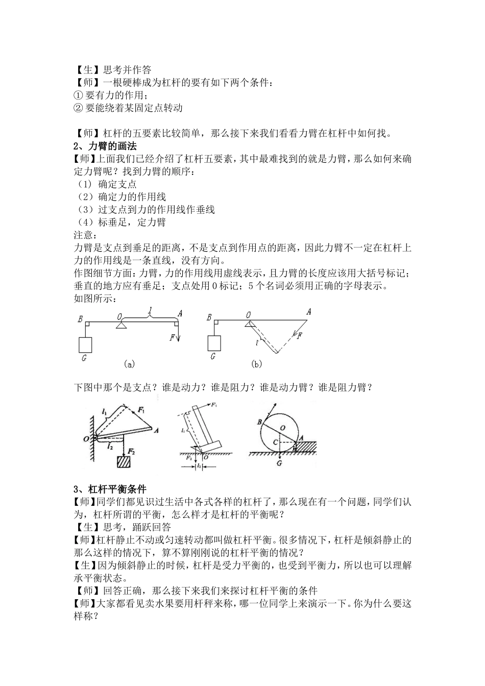 杠杆教案第一节-物理八年级下第十二章简单机械12.1人教版.doc_第3页