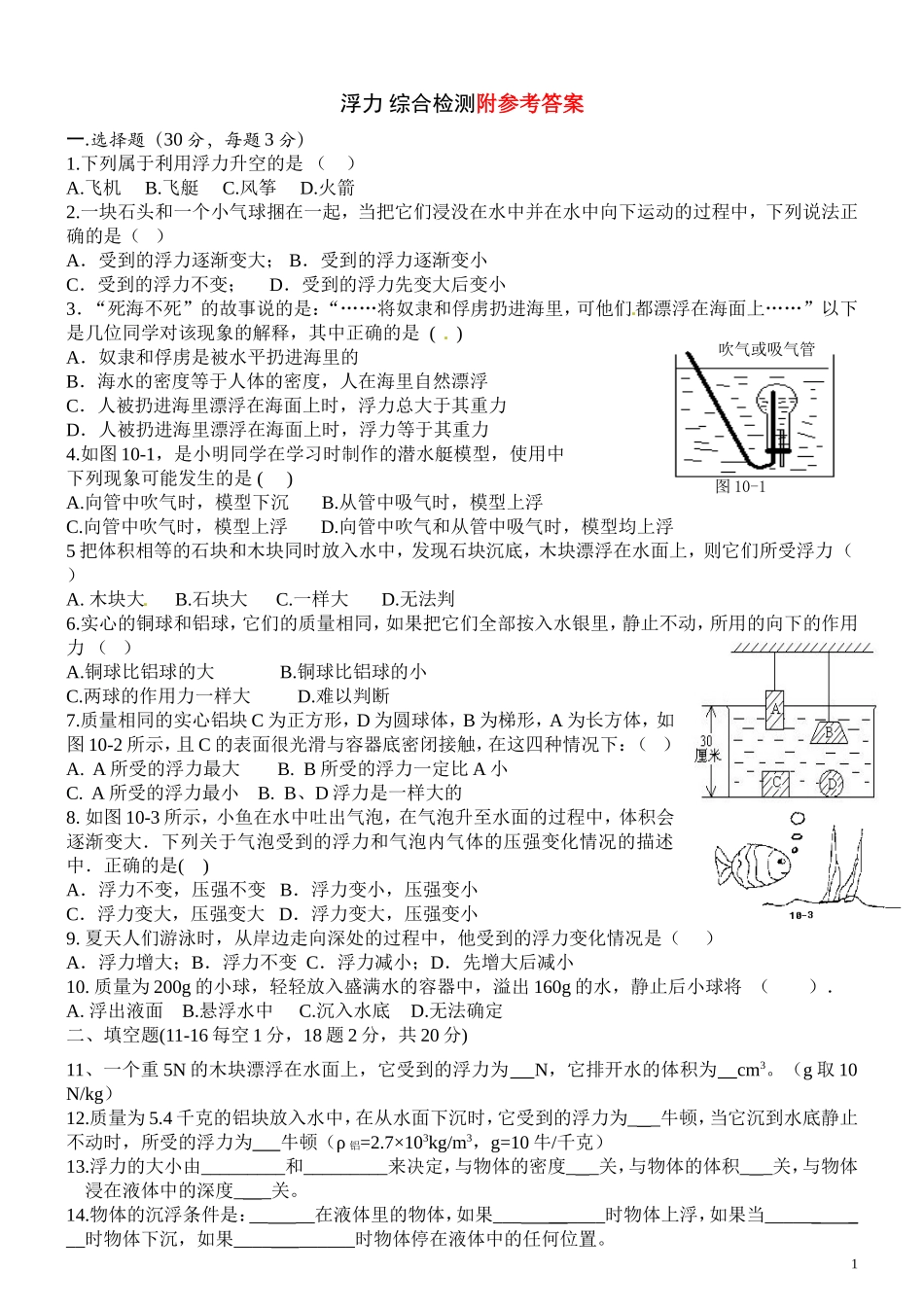 浮力单元测试题及答案.doc_第1页