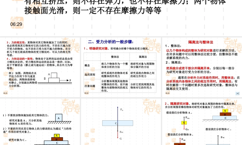 广东省2018届中考物理名师课件：受力分析 (共41张PPT).ppt