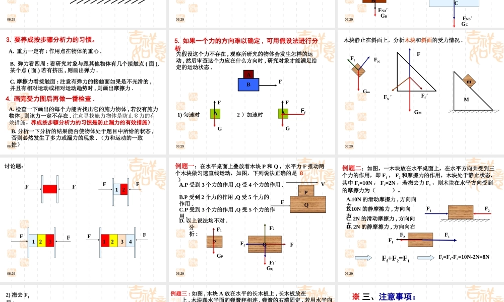 广东省2018届中考物理名师课件：受力分析 (共41张PPT).ppt