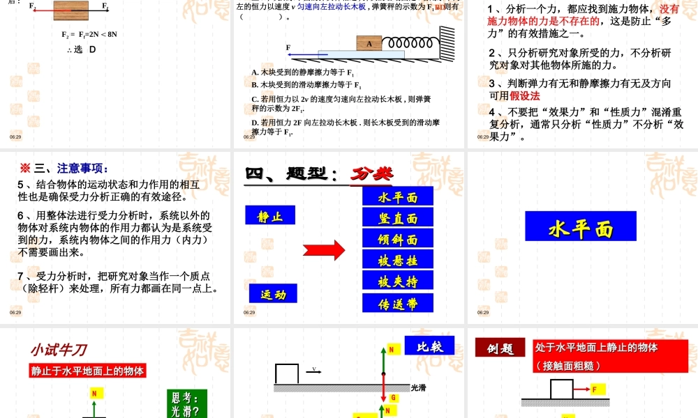 广东省2018届中考物理名师课件：受力分析 (共41张PPT).ppt