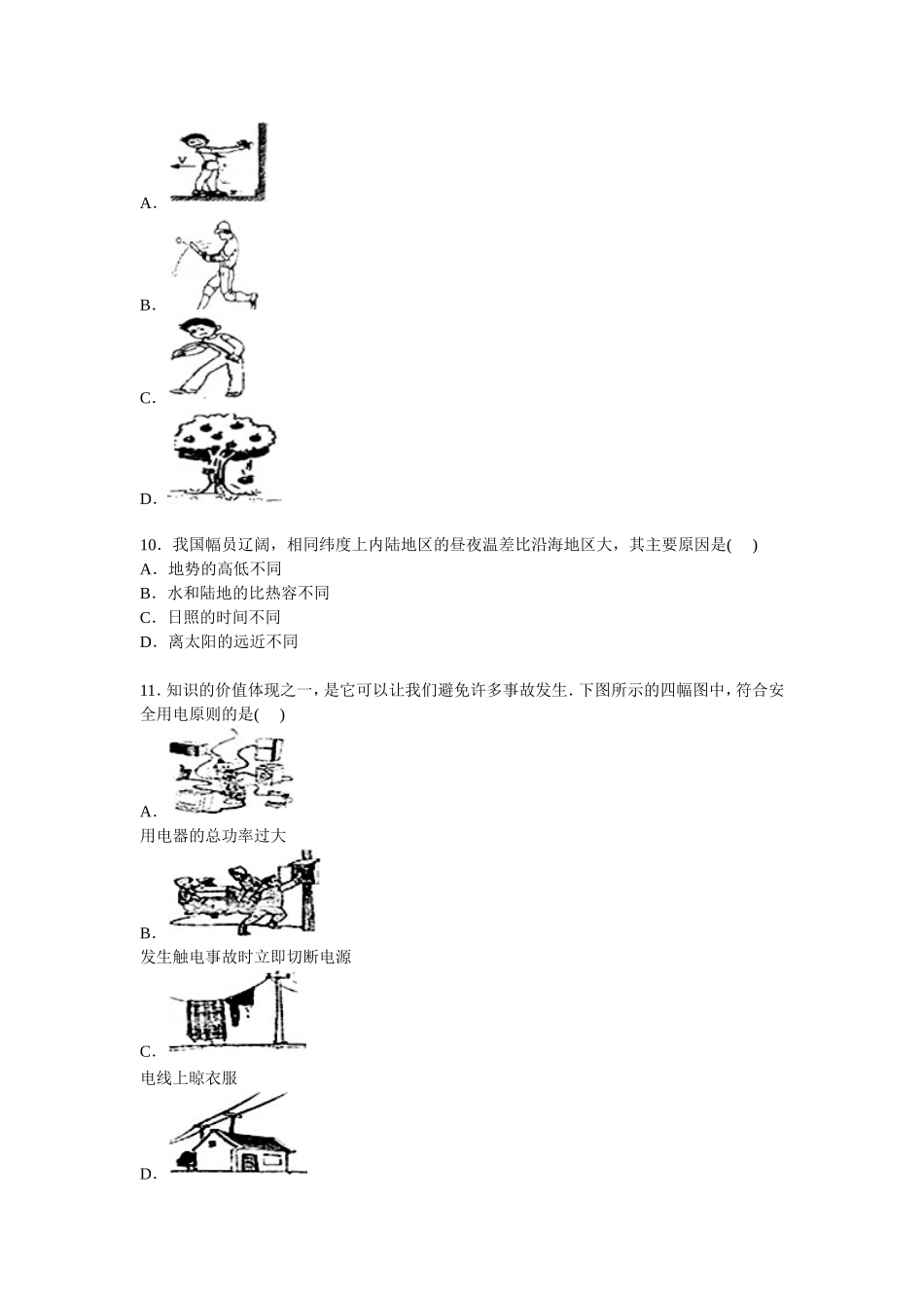 福建省漳州市诏安县怀恩中学教育集团九年级上学期期末物理试卷【Word解析版】(1).doc_第3页