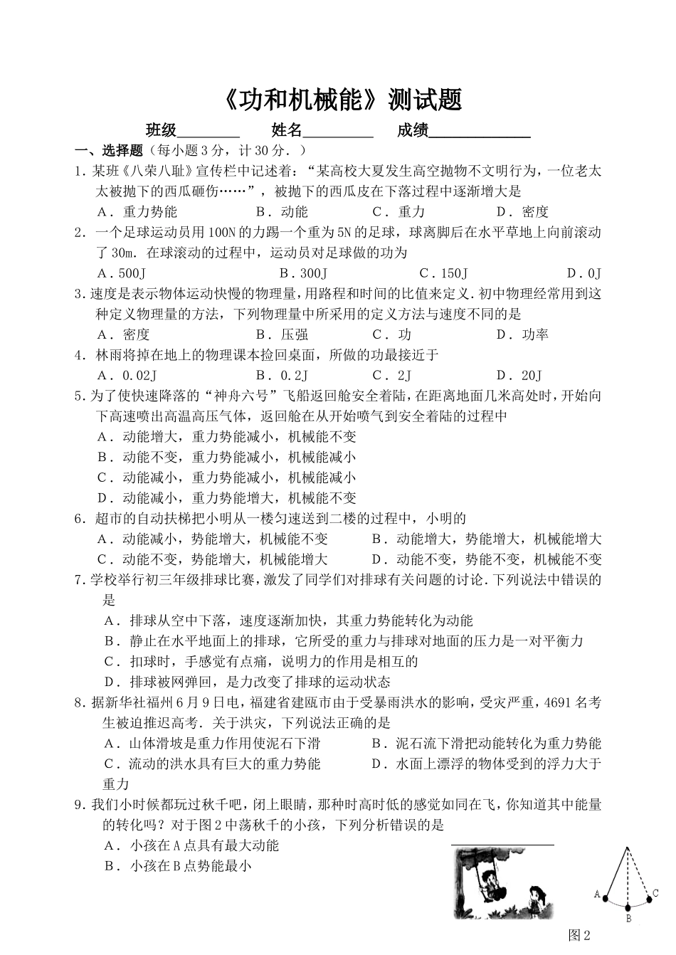 功和机械能单元测试题 (2).doc_第1页
