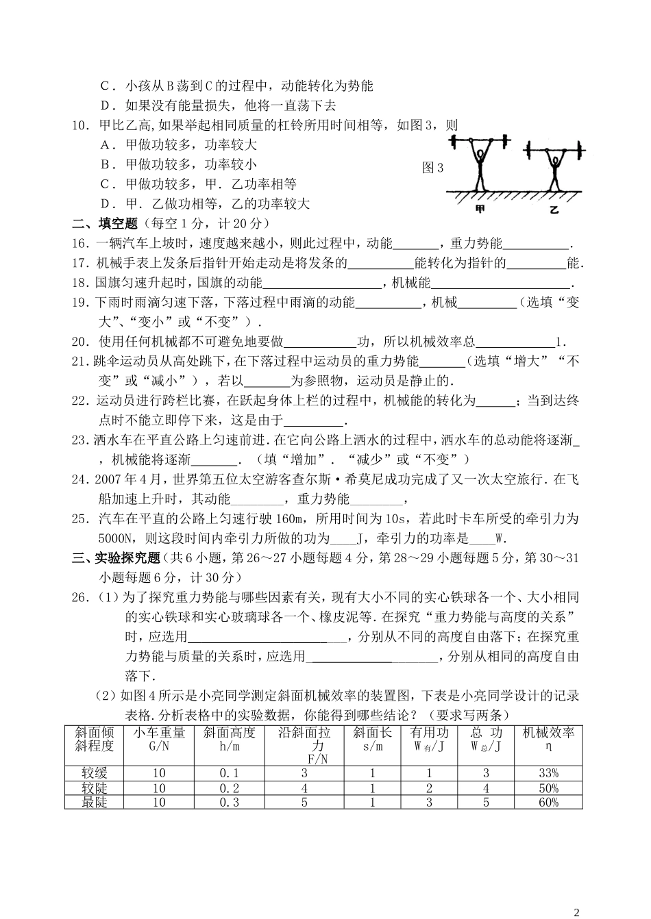 功和机械能单元测试题 (2).doc_第2页