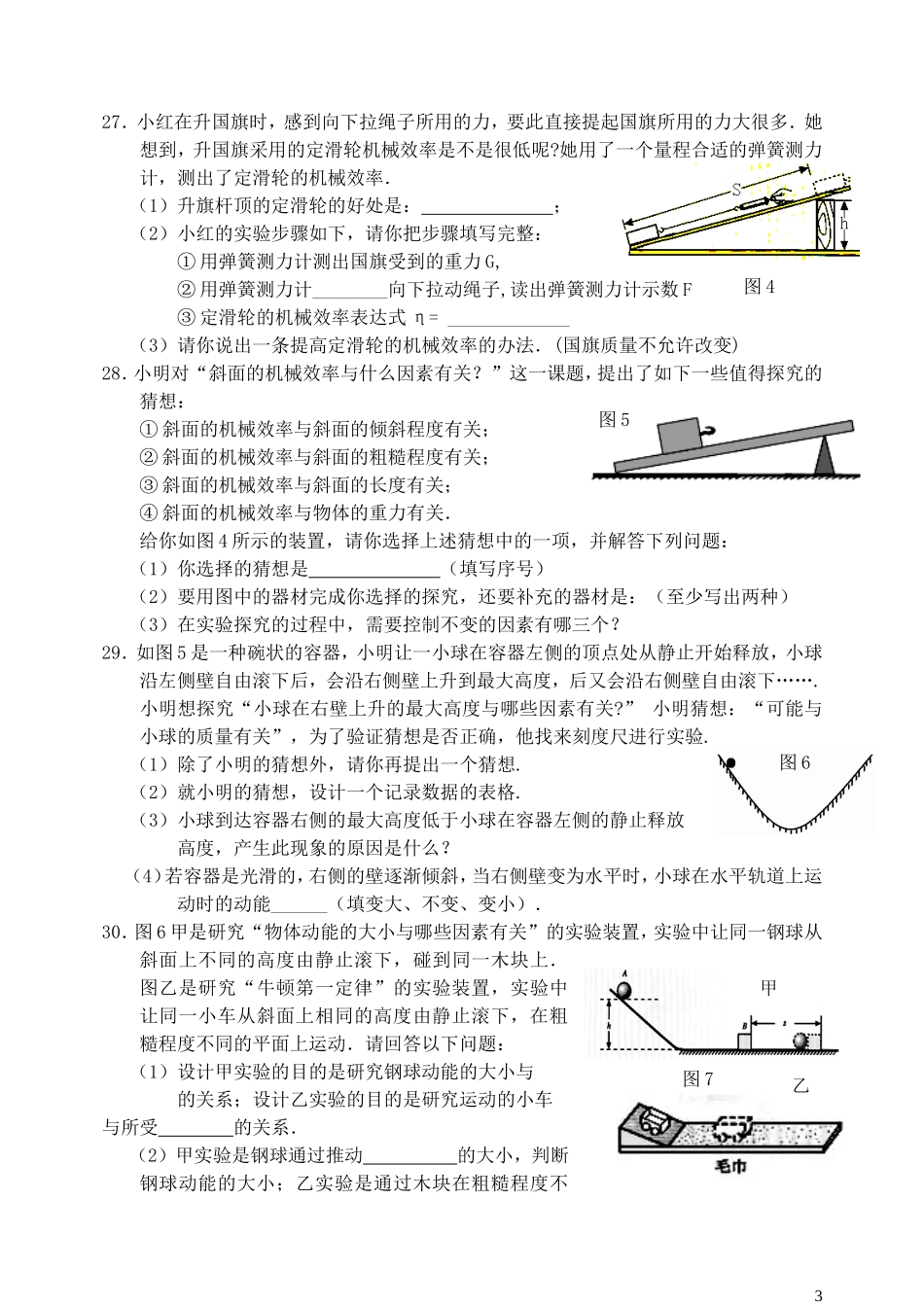 功和机械能单元测试题 (2).doc_第3页