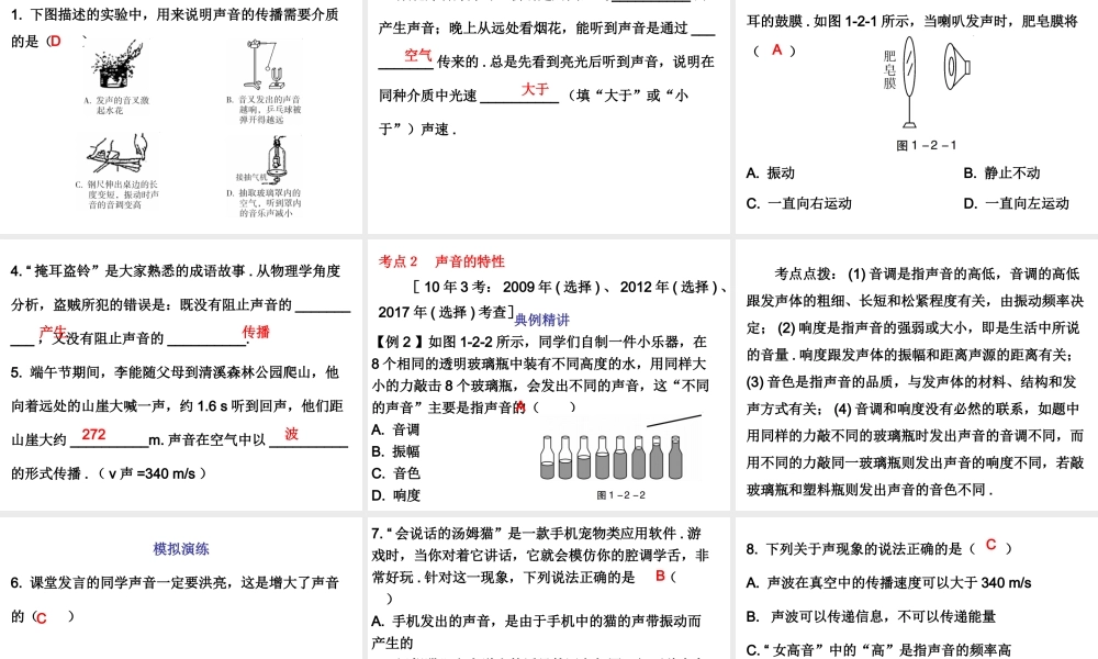 广东省2018年中考物理总复习课件：第一部分教材梳理 第二章声现象(共40张PPT).ppt