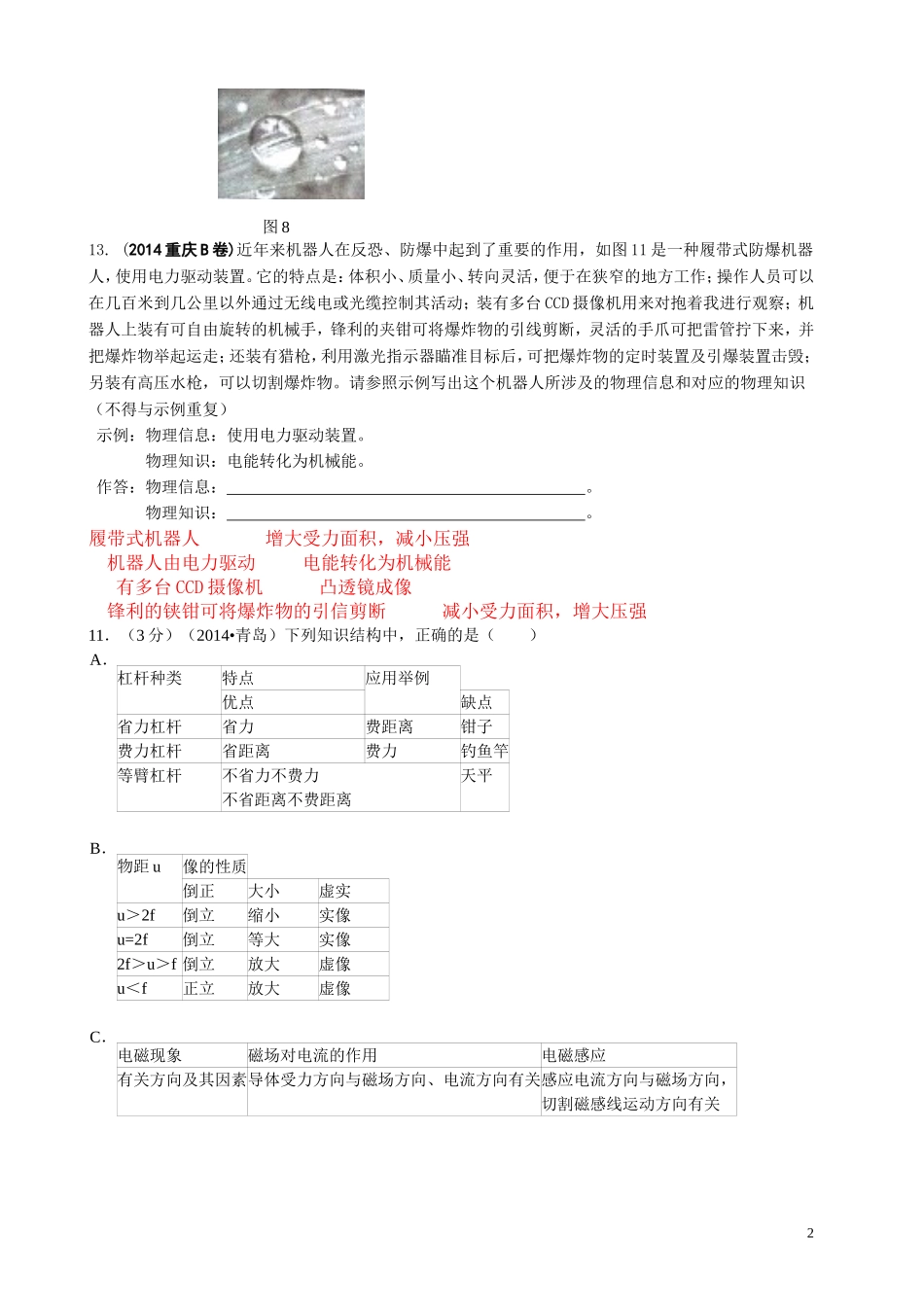各地中考物理试题汇编-透镜及其应用.doc_第2页