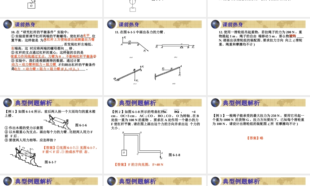 广东省2018届中考物理名师课件：简单机械 (共33张PPT).ppt