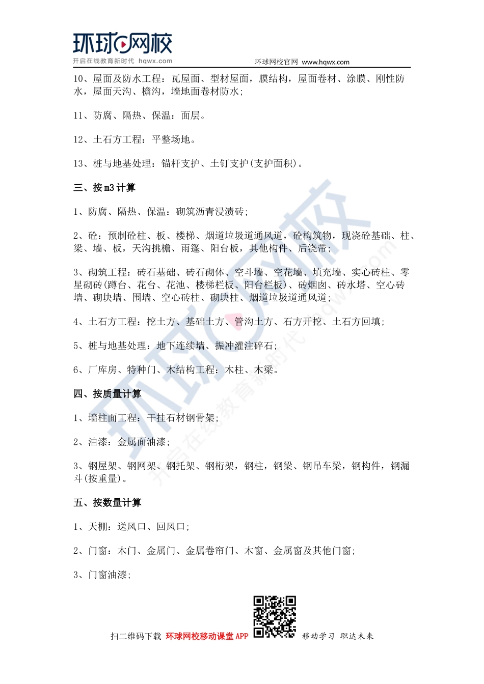 干货-造价人必学的工程量计算汇总.docx_第2页