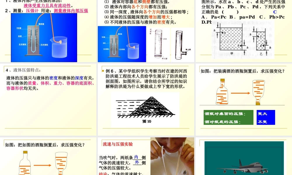广东省2018届中考物理名师课件：压强.pptx
