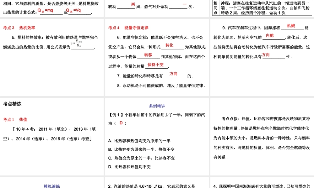 广东省2018年中考物理总复习课件：第一部分教材梳理 第十四章 内能的利用(共38张PPT).ppt