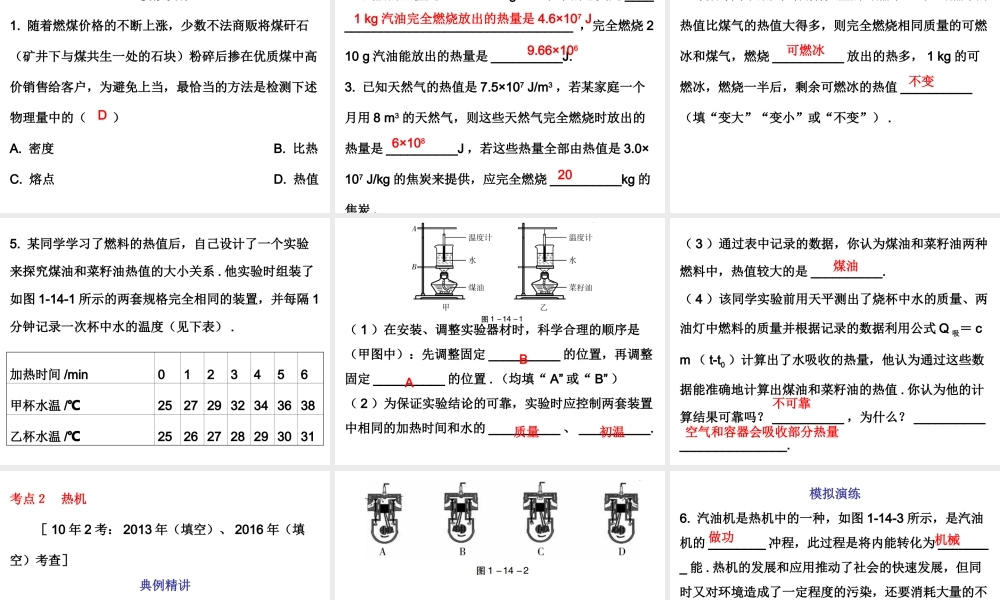 广东省2018年中考物理总复习课件：第一部分教材梳理 第十四章 内能的利用(共38张PPT).ppt