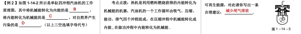广东省2018年中考物理总复习课件：第一部分教材梳理 第十四章 内能的利用(共38张PPT).ppt