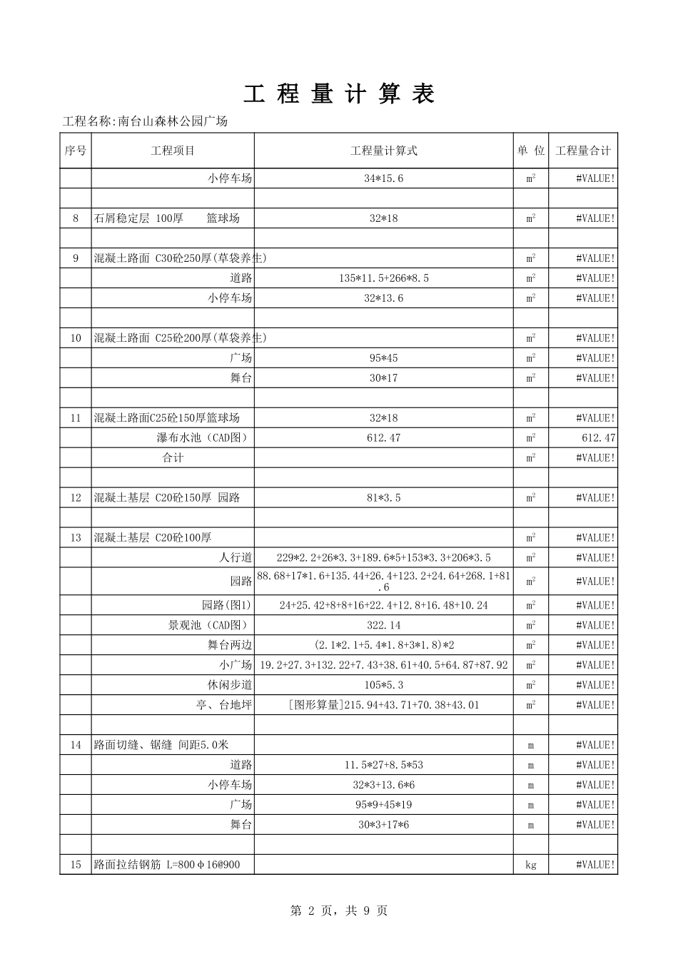 工程量计算书.xls_第2页