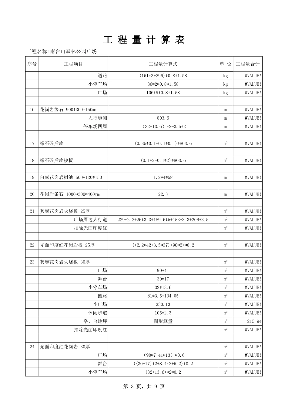 工程量计算书.xls_第3页